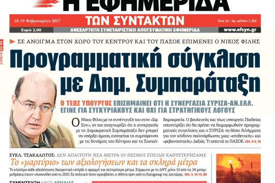 ΕΦΣΥΝ-2017-02-18