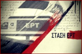 Η Κοκκινοσκουφίτσα ΕΡΤ στο δάσος με τους φιλοναζιστικούς λύκους