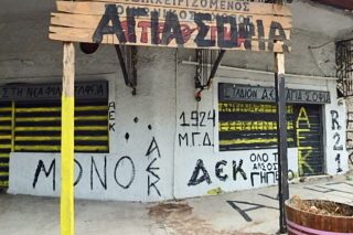 Εκφοβισμός με κιτρινόμαυρο χρώμα