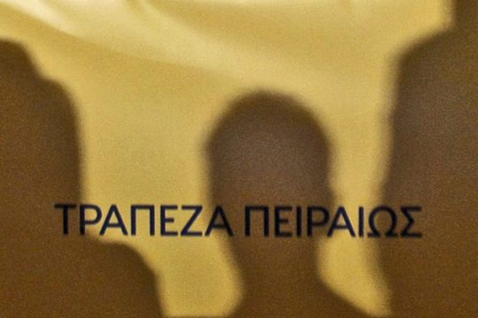 Πειραι-ώς εδώ και μη παρέκει