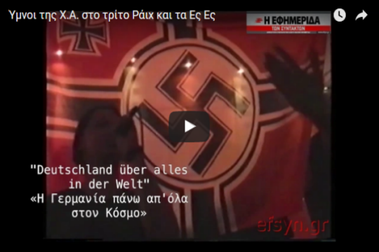 Σοκ στον πολιτικό κόσμο από το ντοκουμέντο της «Εφ.Συν.»