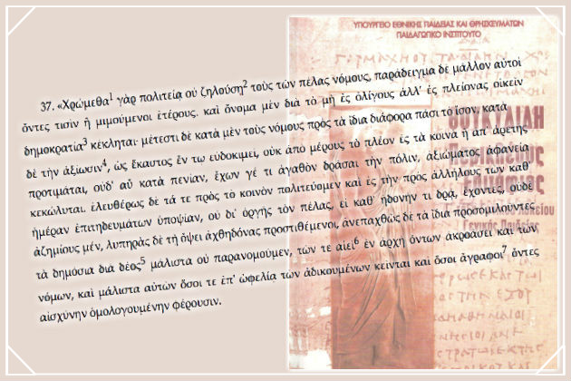 Να επανέλθει στα σχολεία ο «Επιτάφιος»