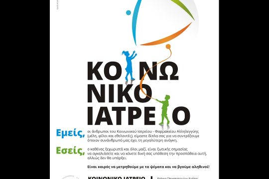 Η έκθεση «Made in Europe» στο Ηράκλειο – Συζήτηση για το προσφυγικό