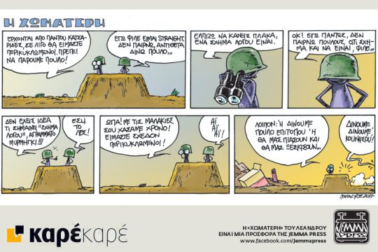 Η Χωματερή