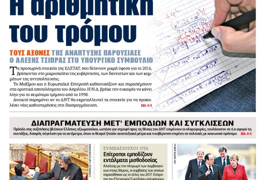 ΕΦΣΥΝ-2017-03-07