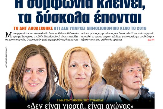 ΕΦΣΥΝ-2017-03-08