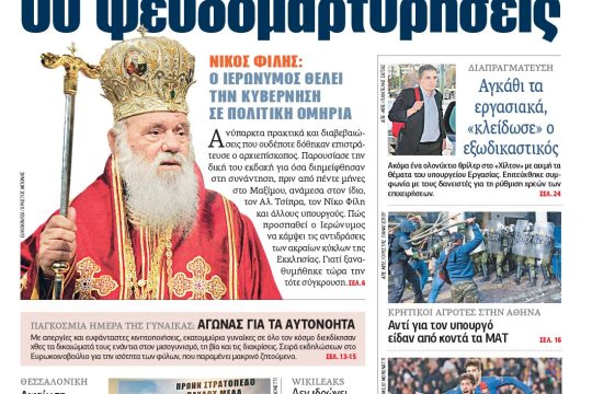 ΕΦΣΥΝ-2017-03-09