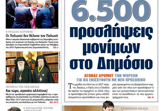 ΕΦΣΥΝ-2017-03-10