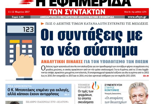 ΕΦΣΥΝ-2017-03-10