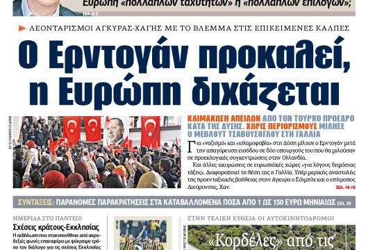 ΕΦΣΥΝ-2017-03-13