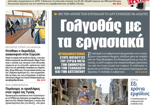 ΕΦΣΥΝ-2017-03-16