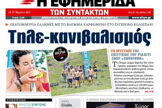 ΕΦΣΥΝ-2017-03-18