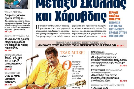 ΕΦΣΥΝ-2017-03-20