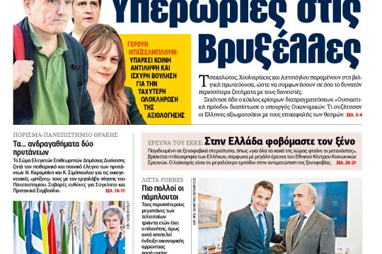 ΕΦΣΥΝ-2017-03-21