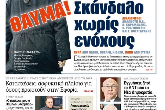ΕΦΣΥΝ-2017-03-22