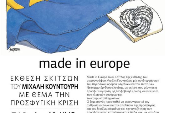 Εκθεση Κουντούρη