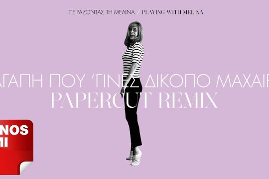 Τα πιο ωραία λαϊκά…