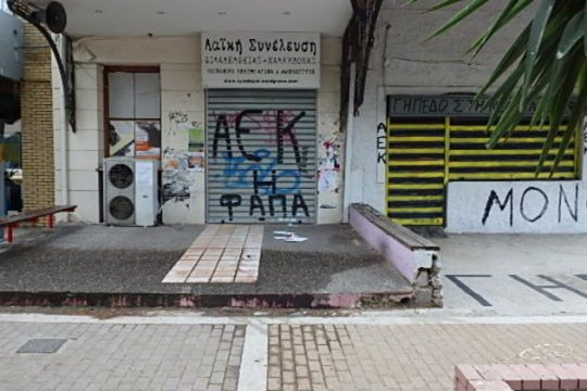 Τα μπάζα δεν μπορούν ούτε να κοινωνικοποιηθούν, ούτε να ιδιωτικοποιηθούν