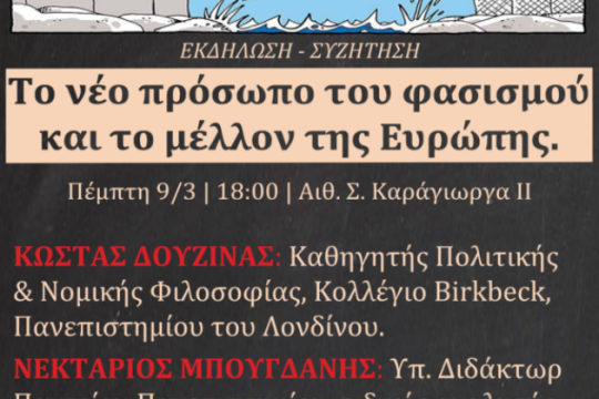 Το νέο πρόσωπο του φασισμού και το μέλλον της Ευρώπης