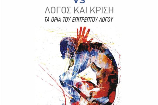 3ο Θερινό Πανεπιστήμιο στο Γαύριο της Άνδρου