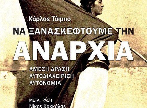 Για μια ελευθεριακή Βαρκελώνη