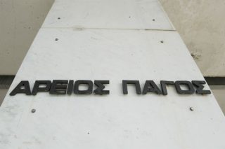 Πειθαρχική έρευνα για την υπόθεση Ράικου