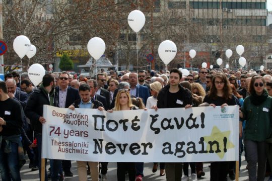 Πορεία μνήμης στη Θεσσαλονίκη
