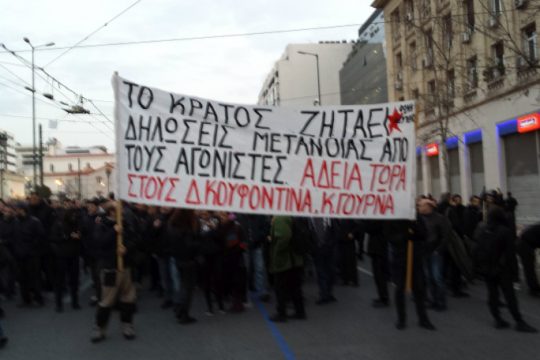 Πορεία για χορήγηση αδειών σε Κουφοντίνα και Γουρνά