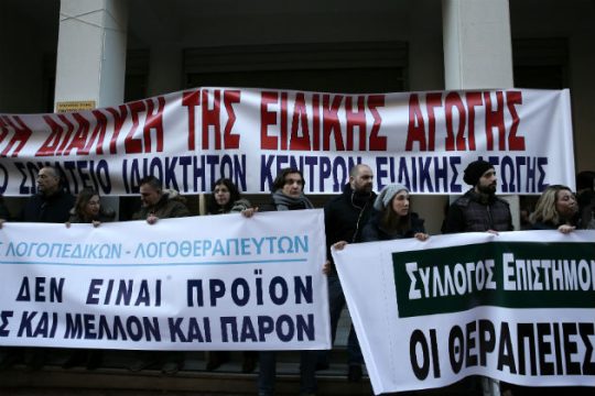 Χανιά: Κινητοποίηση εργαζομένων στην Ειδική Αγωγή
