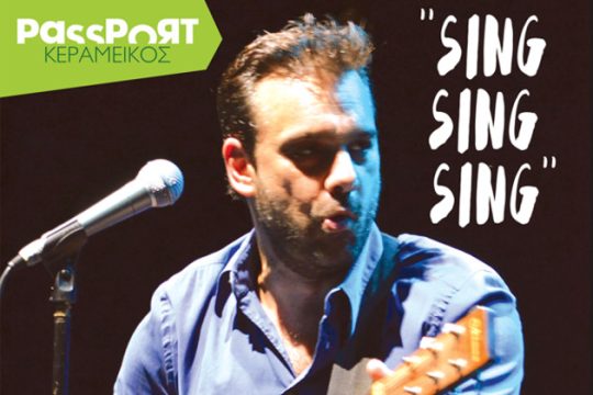 «Sing, Sing, Sing»