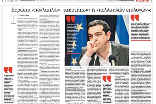 Πυρά Ν.Δ.-ΠΑΣΟΚ-ΚΚΕ κατά Τσίπρα για το άρθρο του στην «Εφ.Συν.»