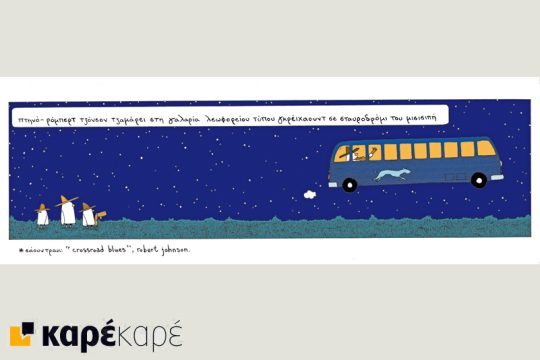 Σινεμασκόπ 18.03.2017