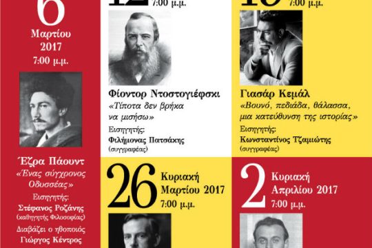 Οι εξαιρέσεις του Δυτικού Κανόνα στη λογοτεχνία