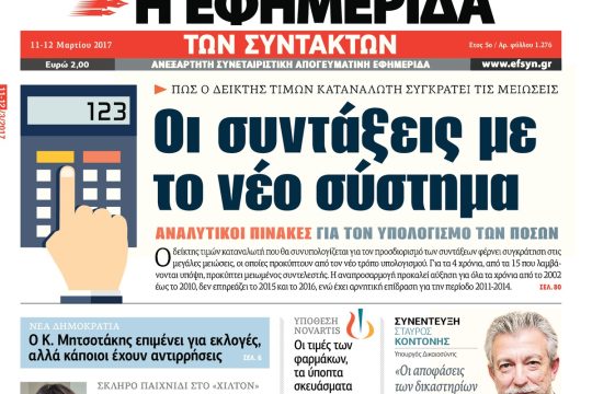 ΕΦΣΥΝ-2017-03-11