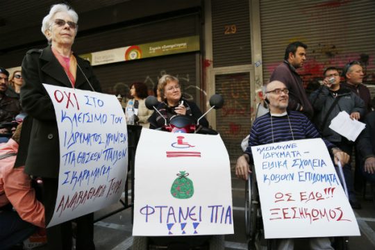 Συγκέντρωση ΑΜΕΑ έξω από το υπουργείο Εργασίας