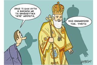 Του Κώστα Γρηγοριάδη