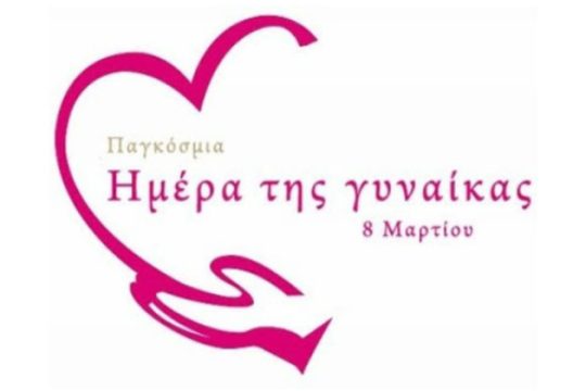 Οι γυναίκες της Κρήτης για την Ημέρα της Γυναίκας