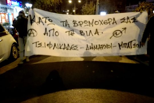 Πορεία διαμαρτυρίας κατά των εκκενώσεων καταλήψεων