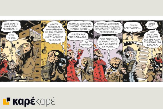 Μεφίστο 11.03.2017