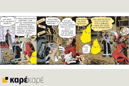 Μεφίστο 18.03.2017