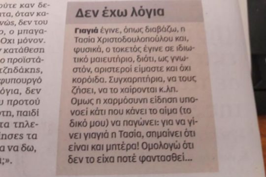 Ντροπή: ένα άγνωστο αίσθημα για τα ΜΜΕ