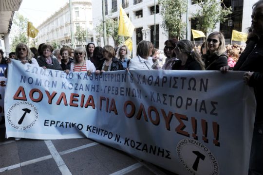 Συγκέντρωση διαμαρτυρίας από τις σχολικές καθαρίστριες