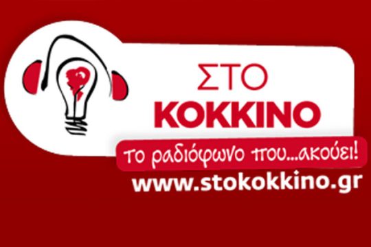 Στάση εργασίας «ΣΤΟ ΚΟΚΚΙΝΟ»