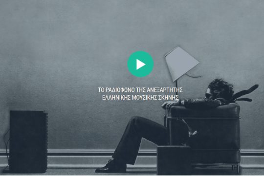 «Να συνδέσουμε τους καλλιτέχνες μεταξύ τους και με το κοινό»