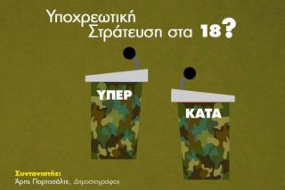 ΟΝΝΕΔ και Πορτοσάλτε: Από το «Πάρτη με 6» στα debates!