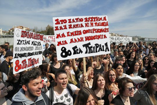 Παράσταση διαμαρτυρίας μαθητών για τις επαναληπτικές πανελλαδικές