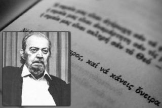 «Περιμένοντας το βράδυ…»