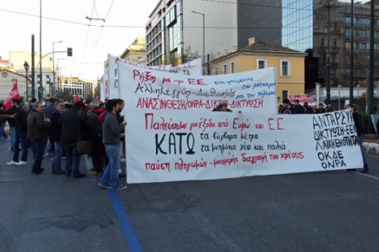 Πορεία εναντίον της Ε.Ε. με αφορμή τα 60 χρόνια της