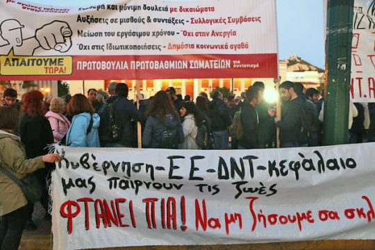 Και πορεία προς το «Χίλτον» κατά της κυβερνητικής πολιτικής