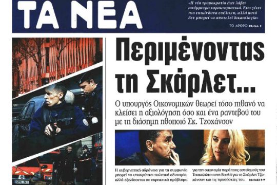 Τα «Πρώτα Νέα»